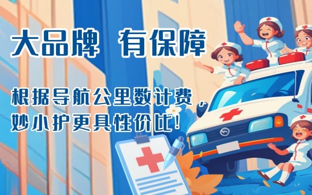扶余救护车转运